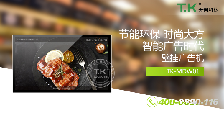 壁掛廣告機、廣告機、數(shù)字標牌系統(tǒng)、信息發(fā)布系統(tǒng)、網(wǎng)絡廣告機、液晶廣告機、安卓廣告機、鏡面廣告機