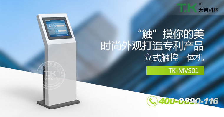 觸控體機、觸摸體機、觸摸查詢機、觸控查詢系統(tǒng)、查詢體機