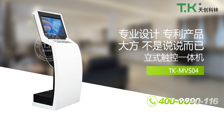 觸控體機、觸摸體機、觸摸查詢機、觸控查詢系統(tǒng)、查詢體機