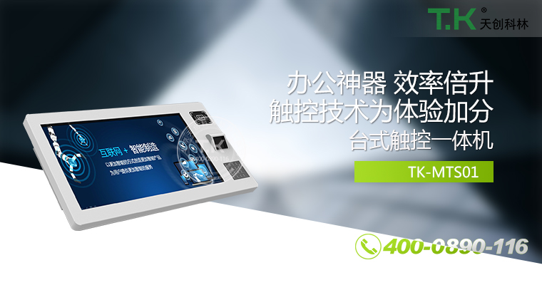 觸控體機、觸摸體機、觸摸查詢機、觸控查詢系統(tǒng)、查詢體機
