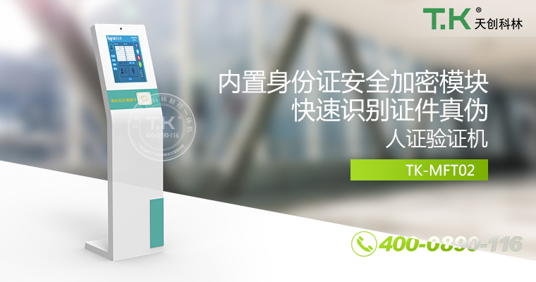 人證合、身份核驗體機、驗證機、人臉識別