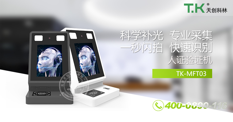 人證合、身份核驗(yàn)體機(jī)、驗(yàn)證機(jī)、人臉識(shí)別