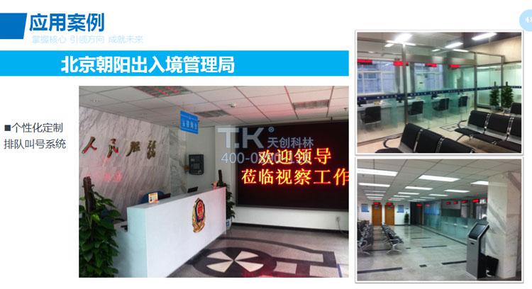 天創(chuàng)科林朝陽出入境管理局排隊叫號系統(tǒng)