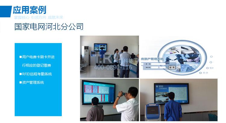 天創(chuàng)科林國家電網營業(yè)廳應用