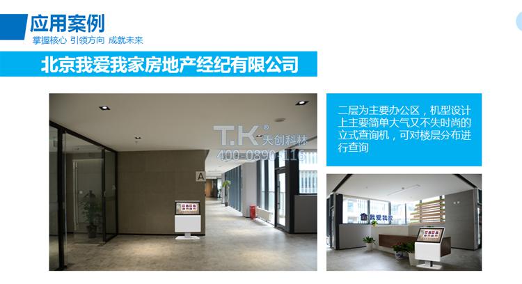 天創(chuàng)科林我愛我家導視系統(tǒng)應用 天創(chuàng)科林我愛我家導視系統(tǒng)應用