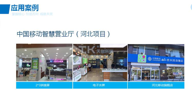 天創(chuàng)科林中國移動河北分公司應(yīng)用 天創(chuàng)科林中國移動河北分公司應(yīng)用