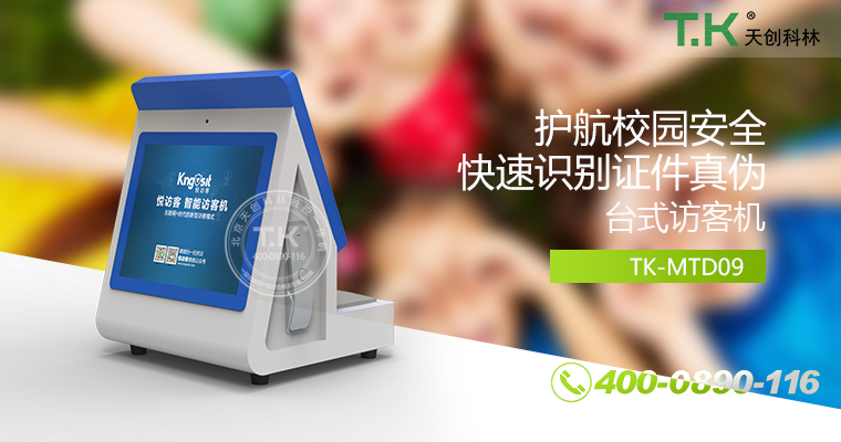 訪客機、訪客體機、智能訪客機、雙屏訪客機、訪客系統(tǒng)、訪客軟件、悅訪客