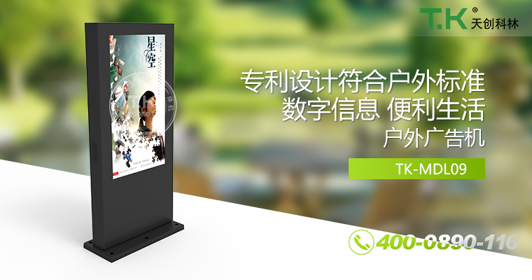 戶外壁掛廣告機、戶外立式廣告機、室外數(shù)字標牌系統(tǒng)、信息發(fā)布系統(tǒng)