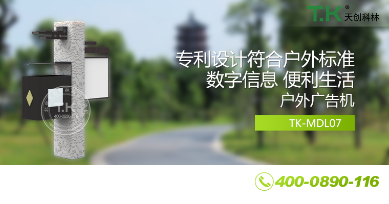 戶外壁掛廣告機(jī)、戶外立式廣告機(jī)、室外數(shù)字標(biāo)牌系統(tǒng)、信息發(fā)布系統(tǒng)