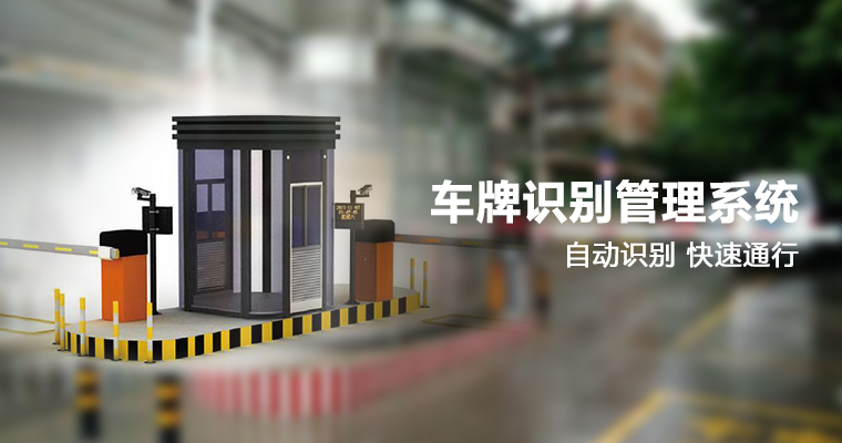 車牌識別管理系統(tǒng) 車牌識別管理系統(tǒng)