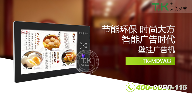 廣告機(jī)、網(wǎng)絡(luò)廣告機(jī)、樓宇廣告機(jī)、液晶廣告機(jī)、車載廣告機(jī)、安卓廣告機(jī)、數(shù)字標(biāo)牌、立式廣告機(jī)、鏡面廣告機(jī)