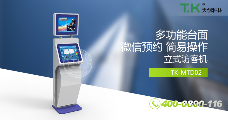 訪客機、訪客體機、智能訪客機、雙屏訪客機、訪客系統(tǒng)、訪客軟件、悅訪客