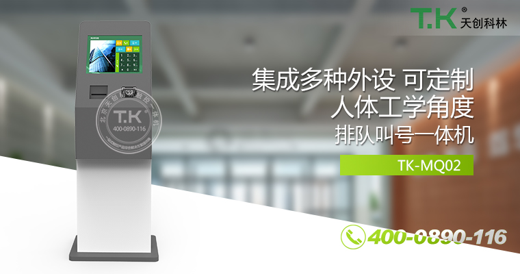 排隊(duì)叫號機(jī)、排隊(duì)機(jī)、叫號機(jī)、排隊(duì)叫號系統(tǒng)、微信預(yù)約排隊(duì)