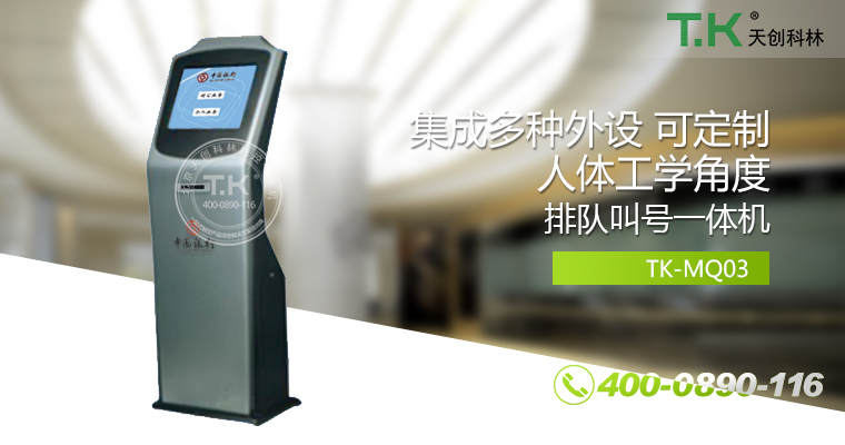 排隊(duì)叫號(hào)機(jī)、排隊(duì)機(jī)、叫號(hào)機(jī)、排隊(duì)叫號(hào)系統(tǒng)、微信預(yù)約排隊(duì)