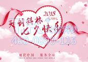 “陽光生日，浪漫七夕”----8月員工生日會&七夕節(jié)活動