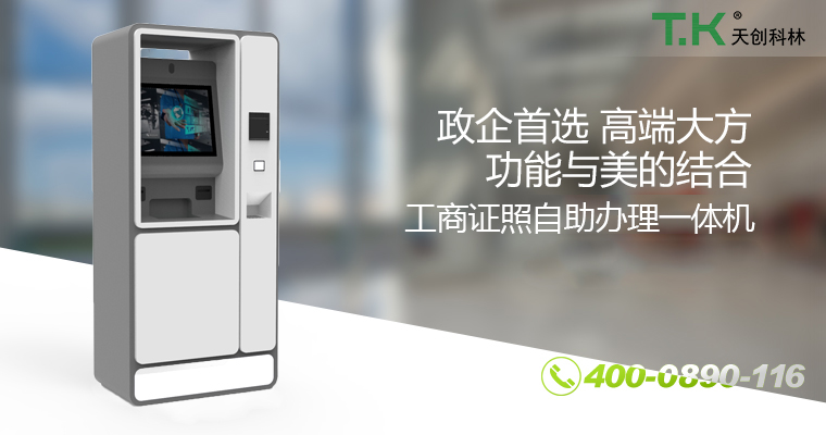 政務自助終端機 政務自助終端機